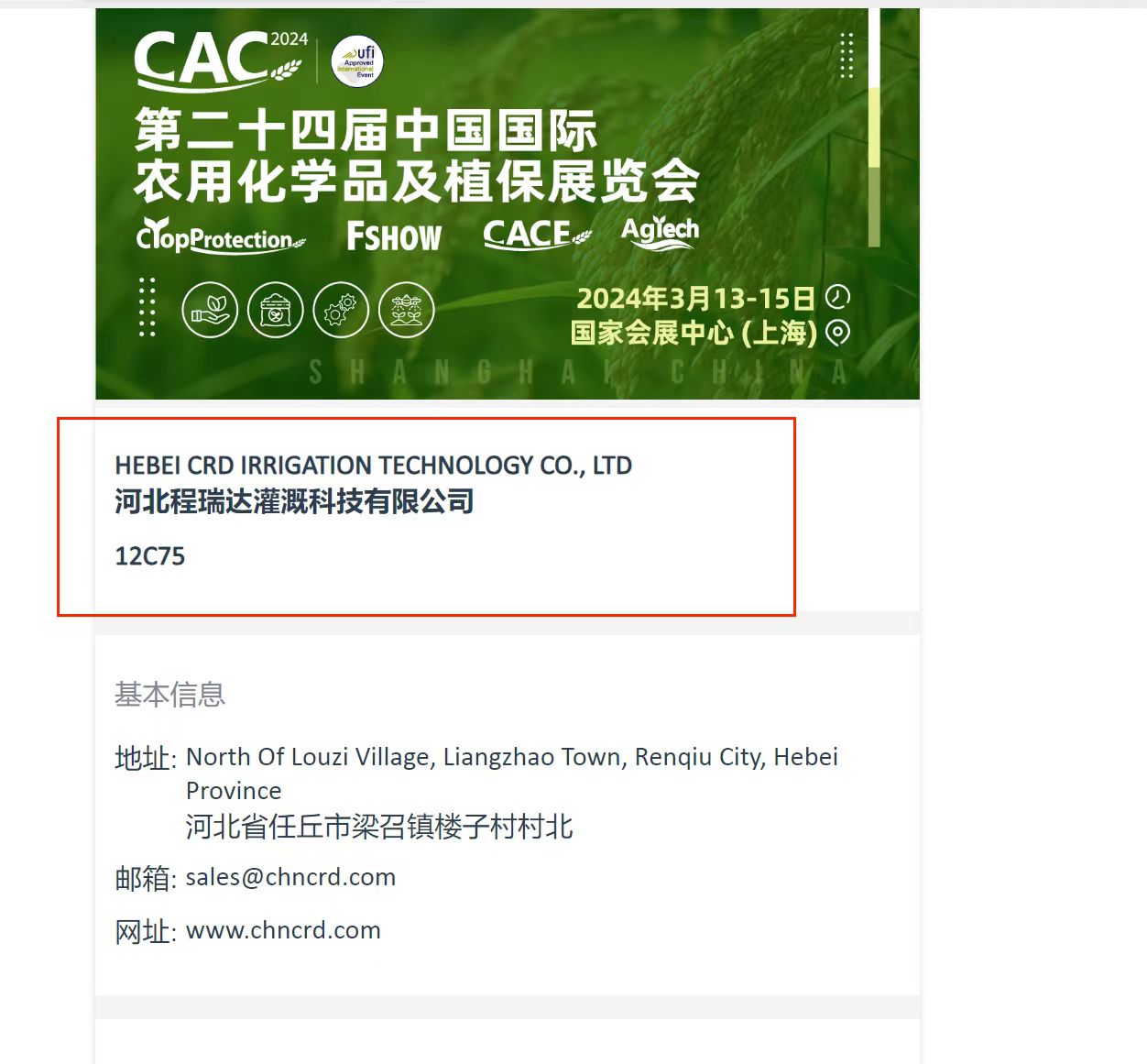 六盘水欢迎各界朋友莅临上海CAC 12C75号灌溉喷枪展位
