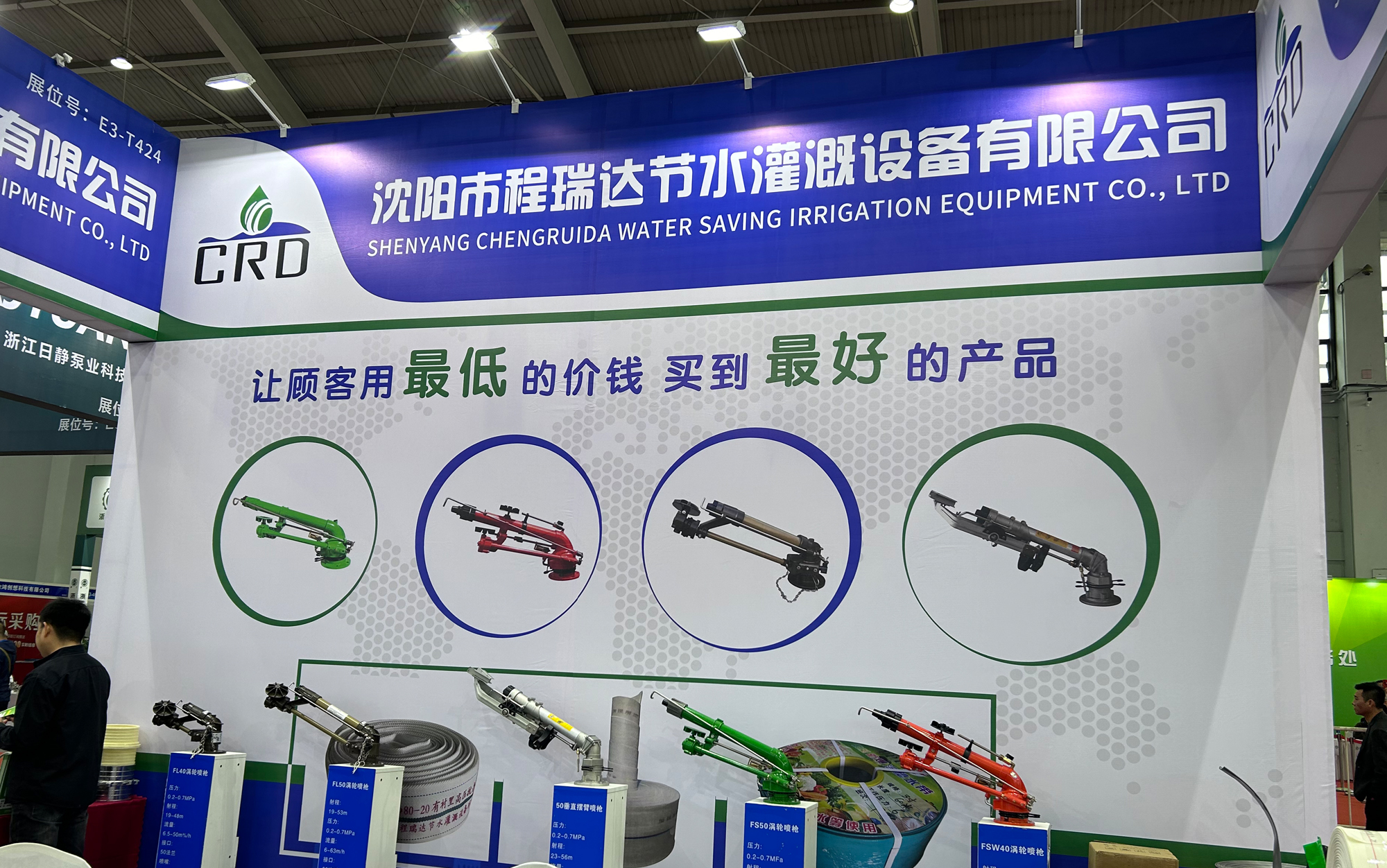六盘水河北程瑞达灌溉科技有限公司参加东北国际五金展览会