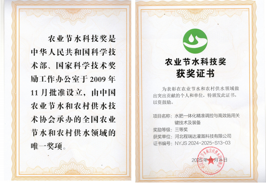 六盘水深耕智慧灌溉！程瑞达灌溉斩获农业节水科技奖